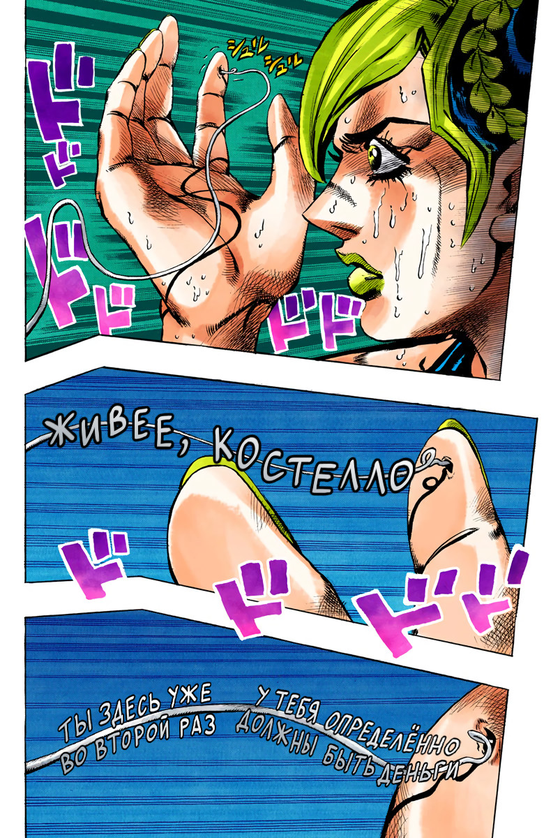 JoJo's Bizarre Adventure, Part 6: Stone Ocean (Official Colored) Каменный океан (1) 第33页