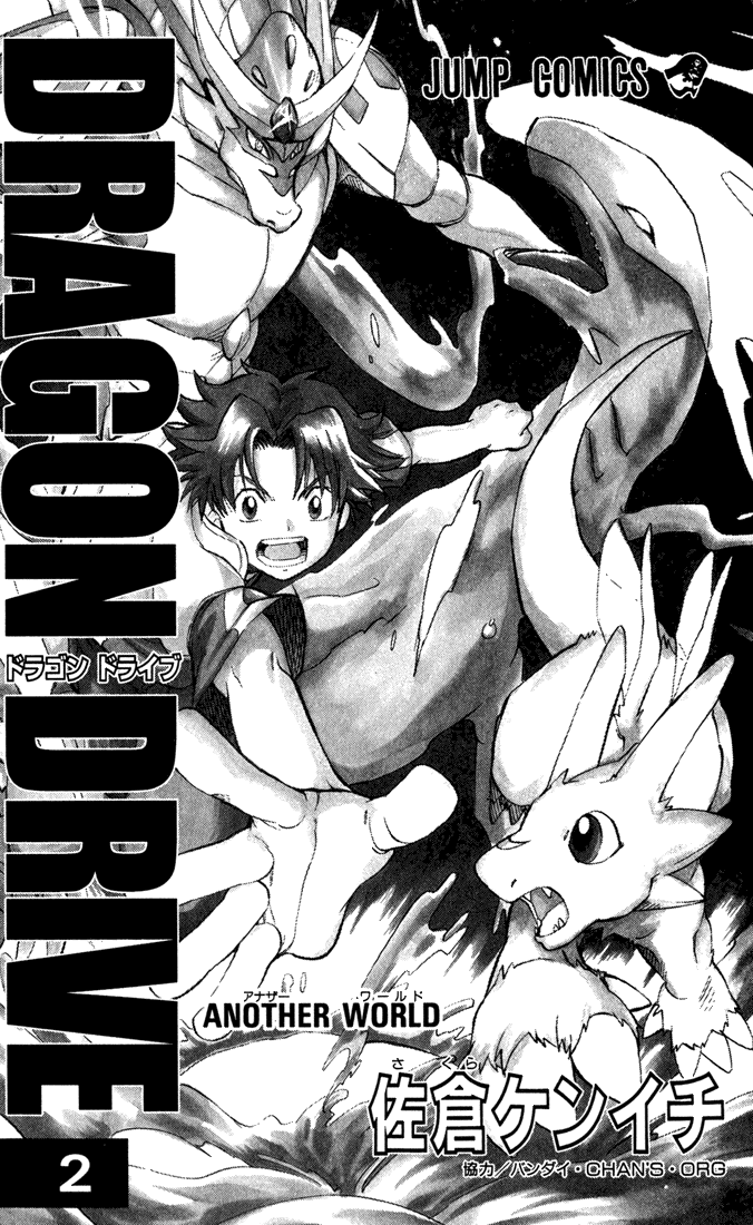 Dragon Drive A Seal is Solved 第2页