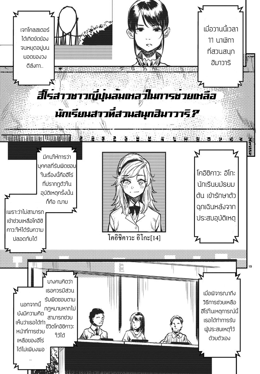 Shy ฉันคือ"ฌาย" 第21页