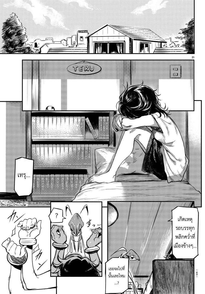 Shy ฉันคือ"ฌาย" 第23页