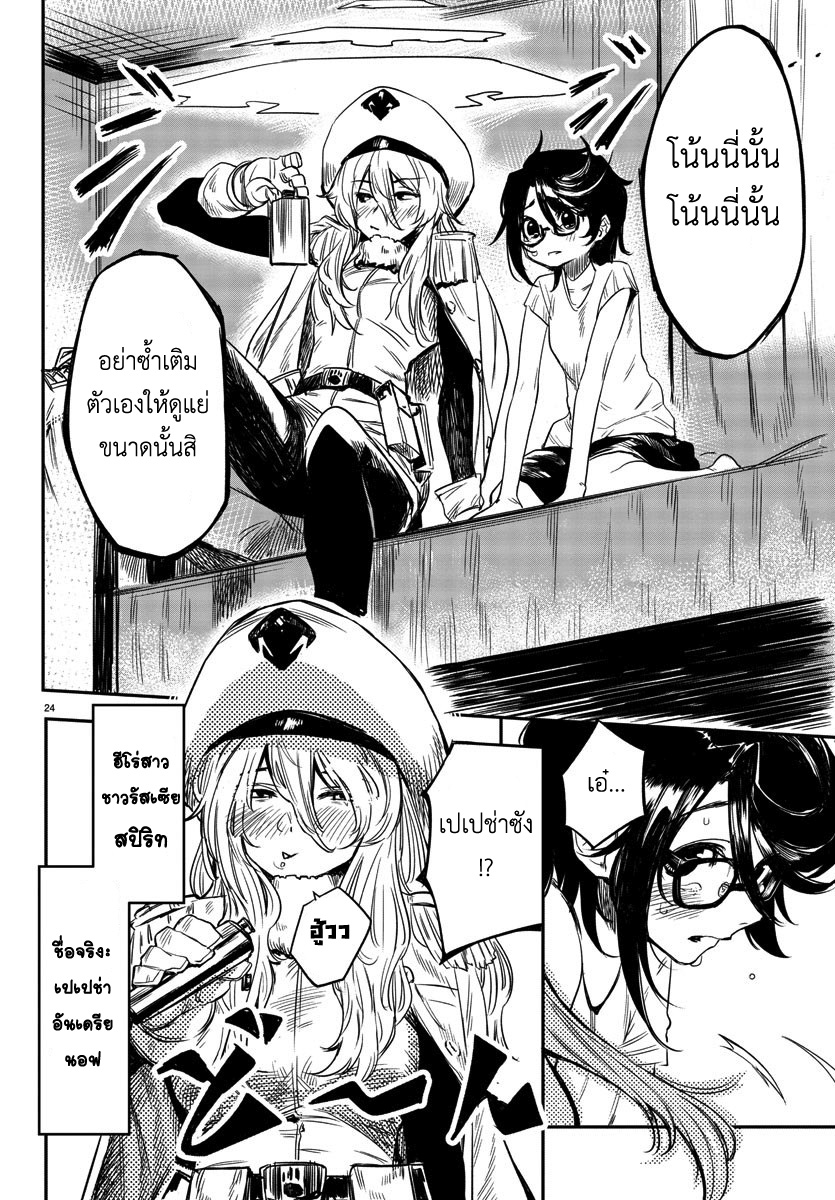 Shy ฉันคือ"ฌาย" 第26页