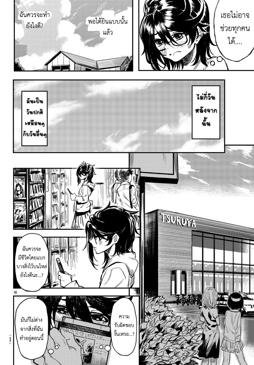 Shy ฉันคือ"ฌาย" 第32页