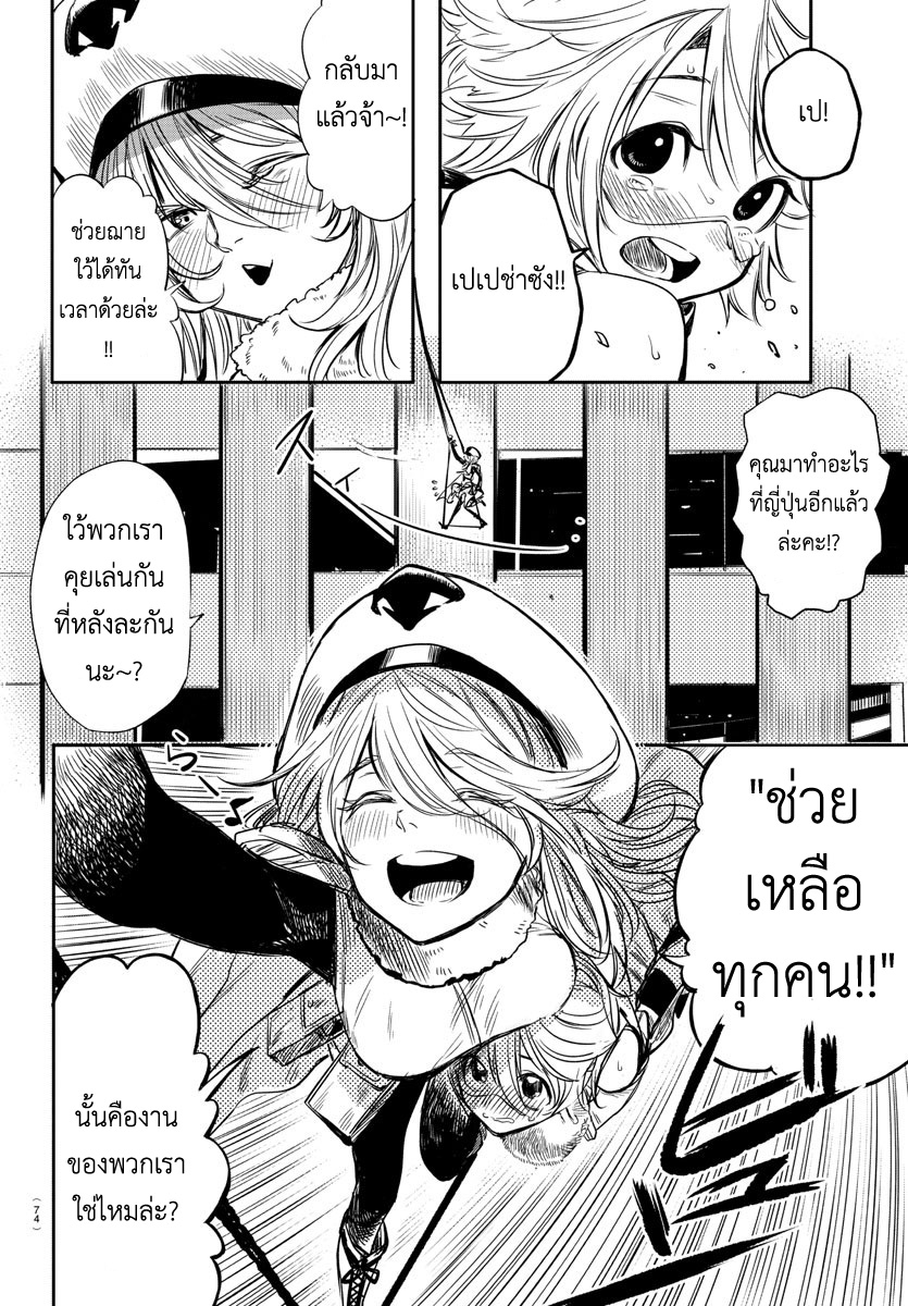 Shy ฉันคือ"ฌาย" 第52页