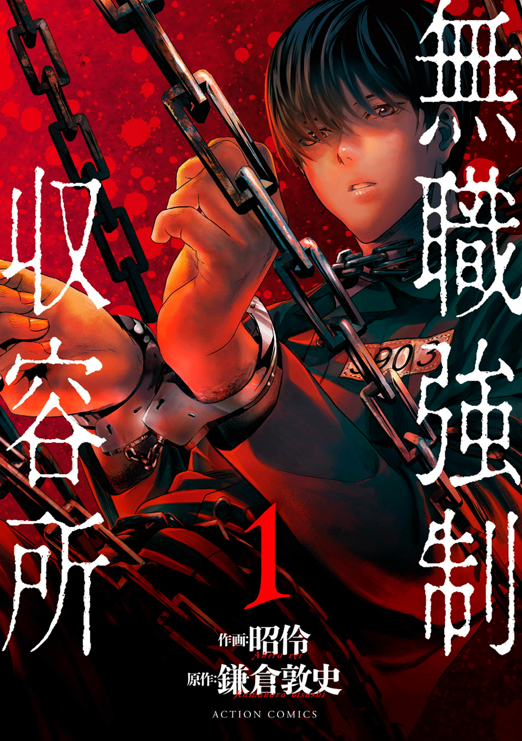 Mushoku Kyousei Shuuyoujo Ch. 0 第2页