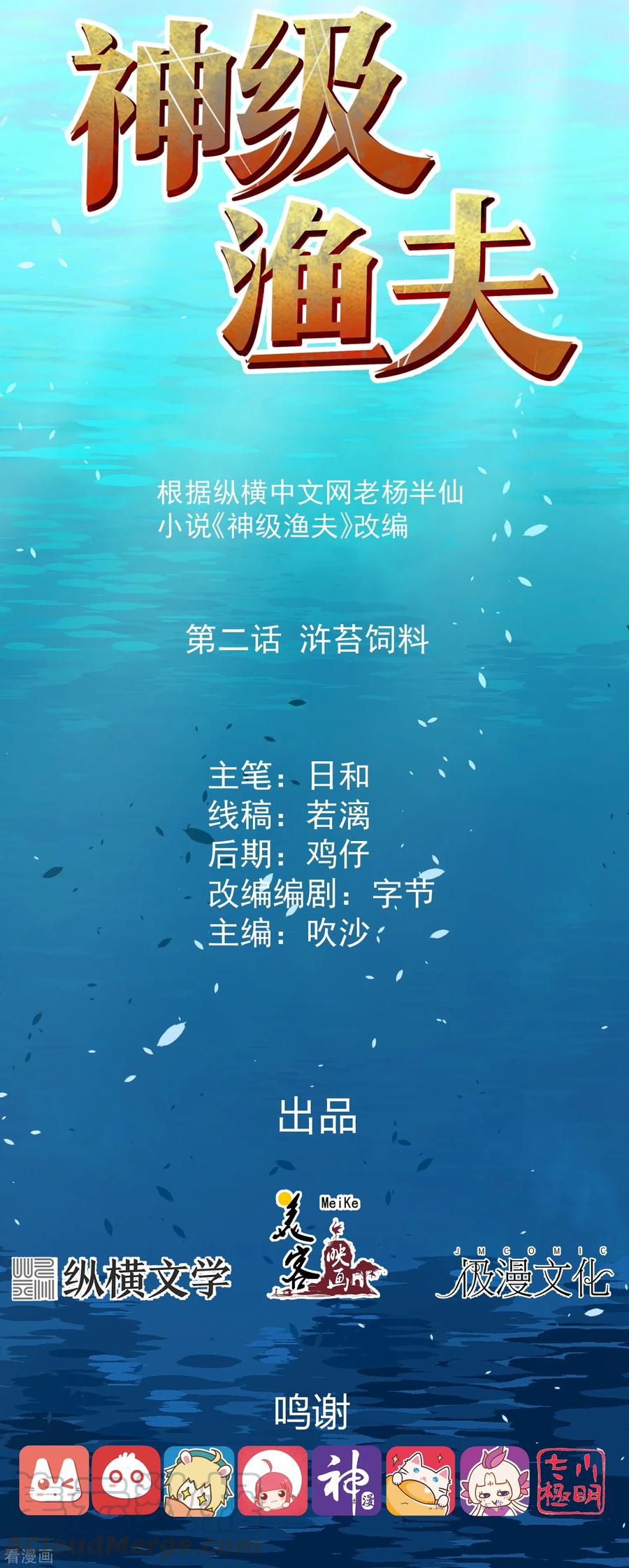 God-Level Fisherman Ch. 2 第1页