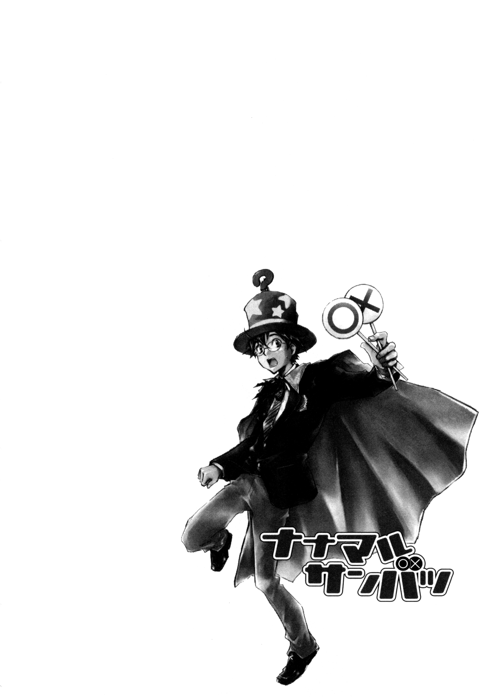 7◯3⨉ Vol. 1 Ch. 3 第3页
