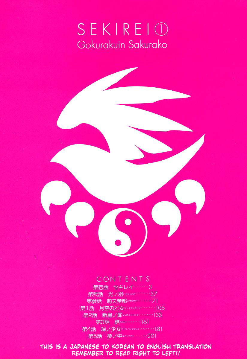 Sekirei 第6页
