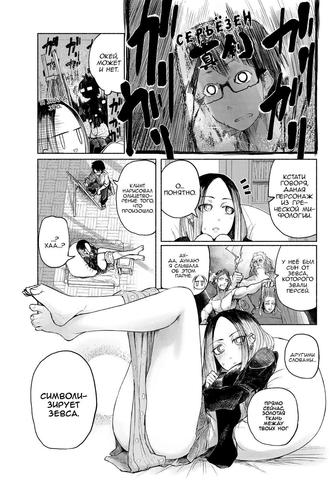 Kumanishi Bijutsubu Rafusuke-senpai Оох, Зевс! 第5页