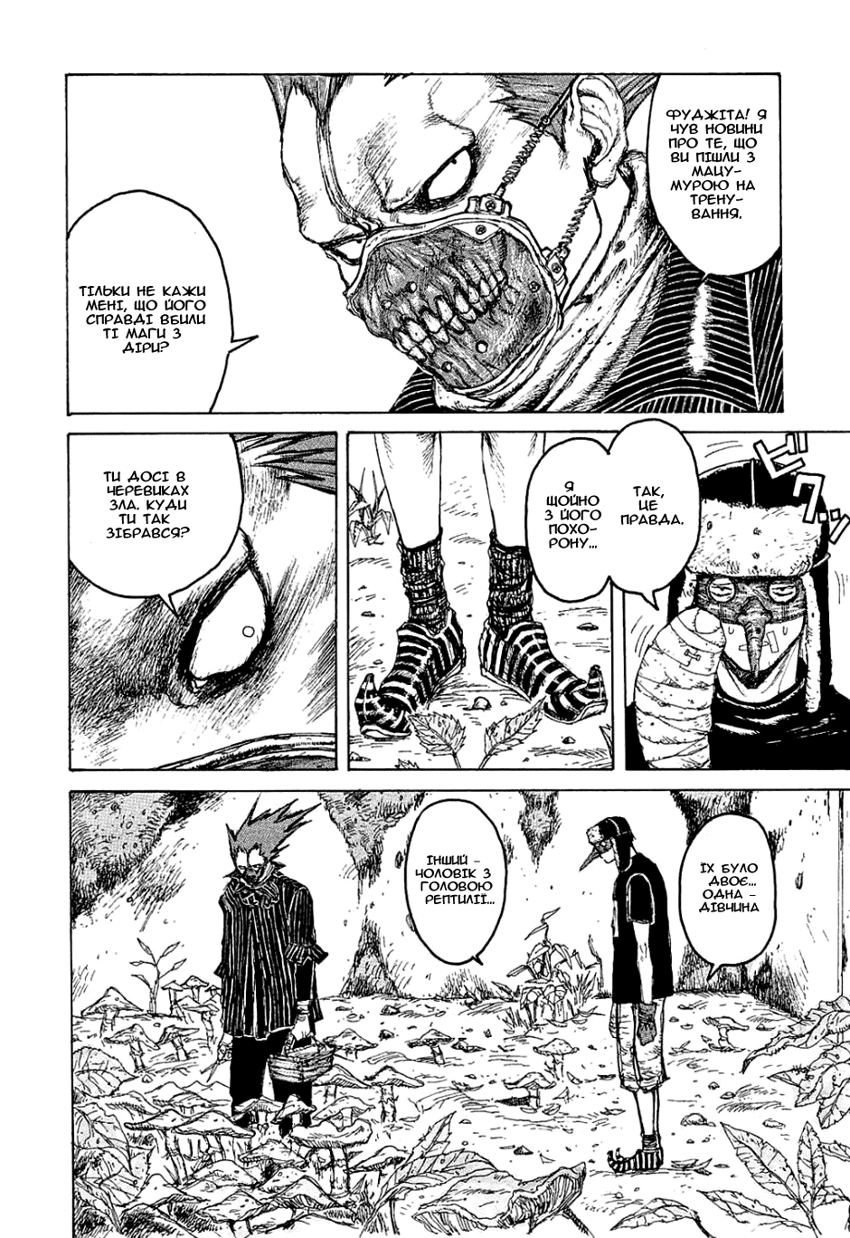 Dorohedoro Кайман 第27页