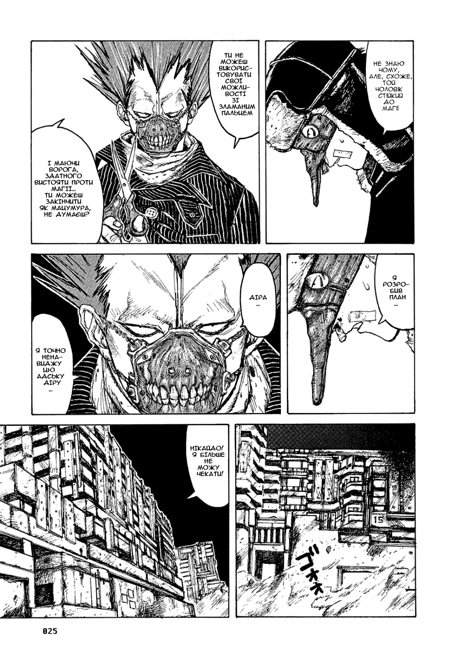 Dorohedoro Кайман 第28页