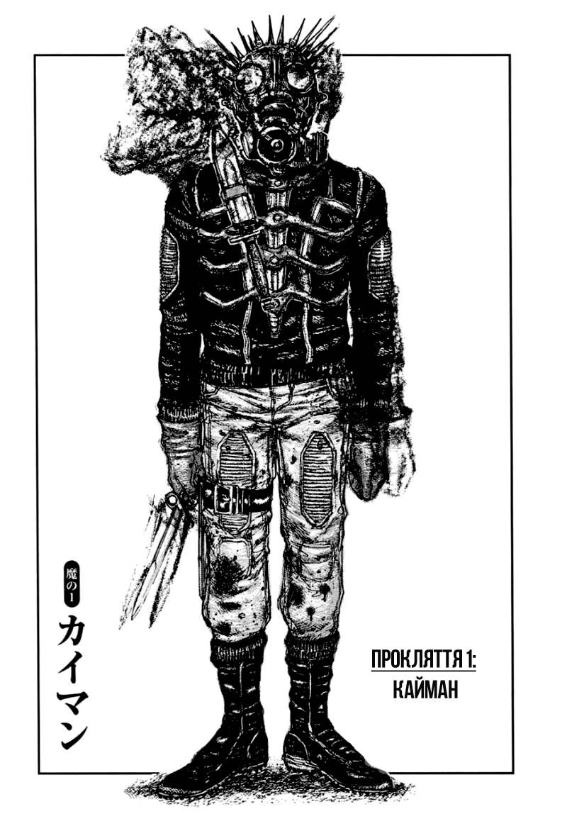 Dorohedoro Кайман 第6页
