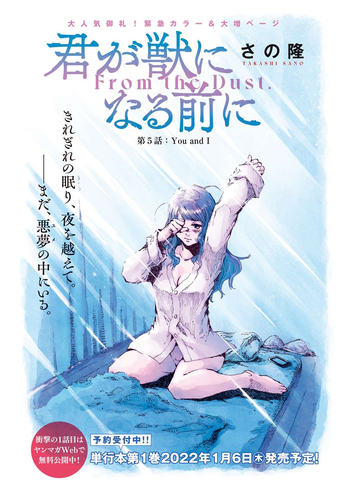 Kimi ga Kemono ni Naru Mae ni You and I 第2页