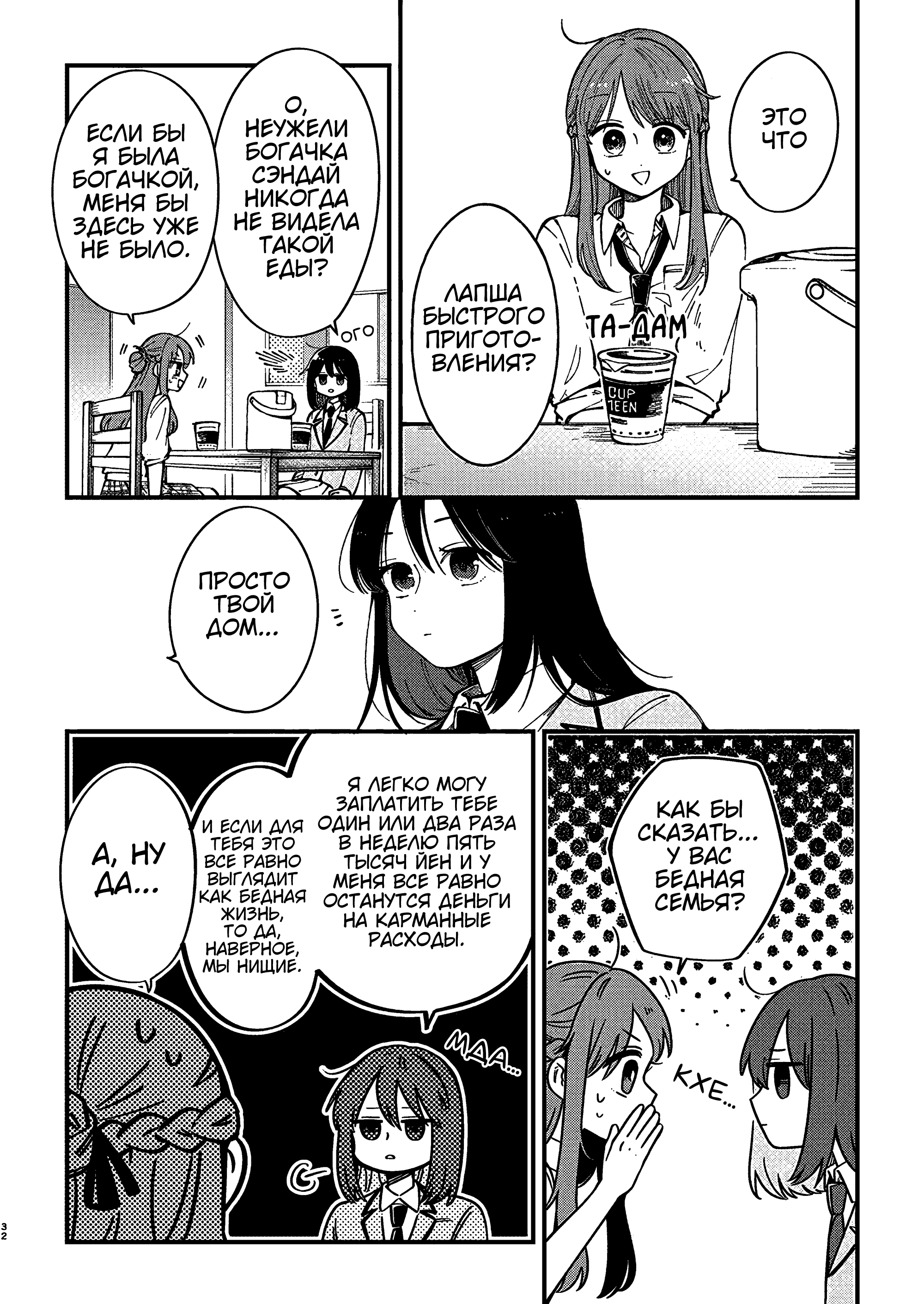 Shuu ni Ichido Classmate wo Kau Hanashi: Futari no Jikan, Iiwake no 5000-en Ценность Сэндай не больше и не меньше пяти тысяч иен 第32页