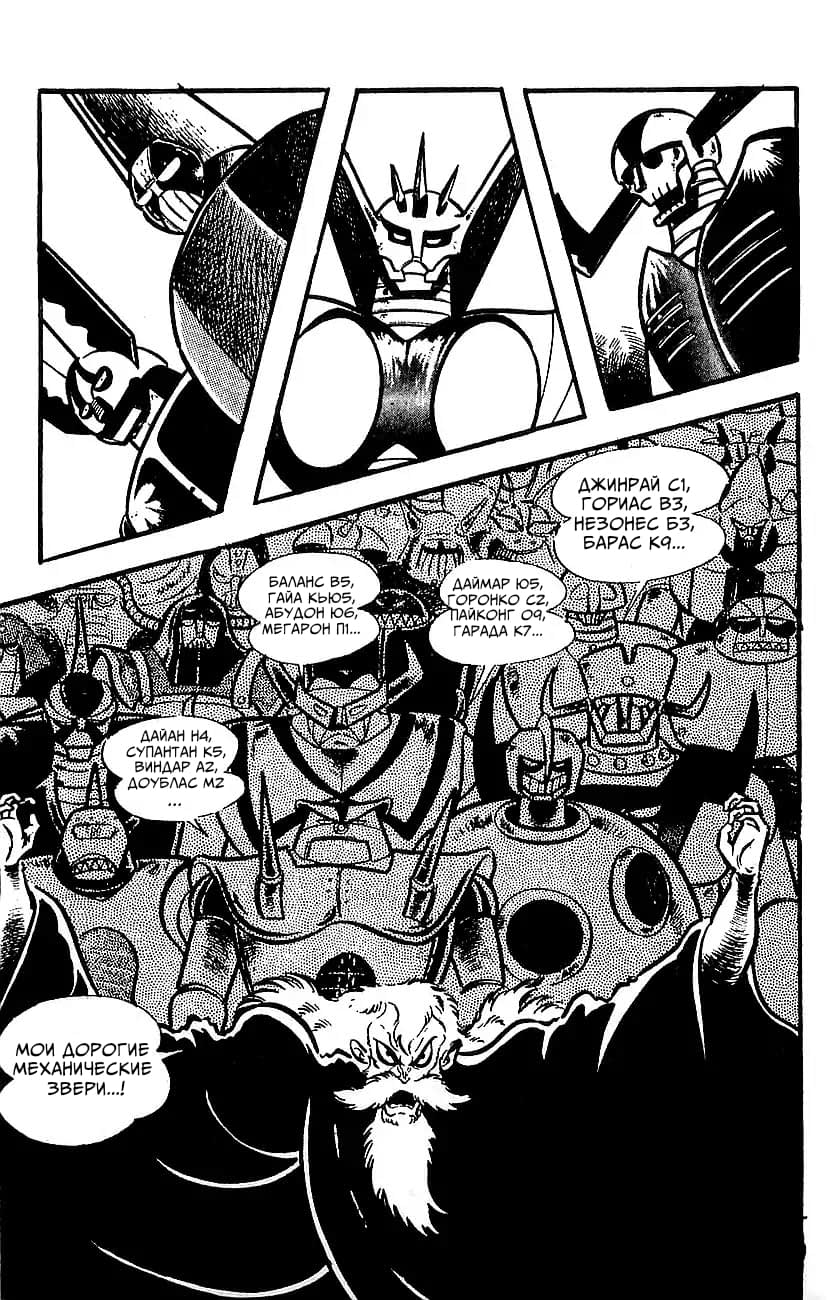 Mazinger Z Том 4 第1页