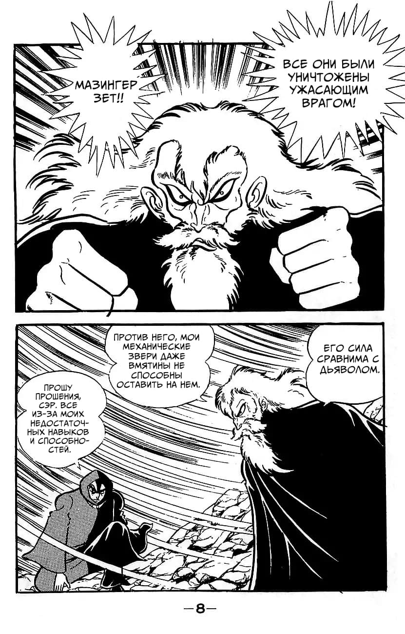 Mazinger Z Том 4 第2页