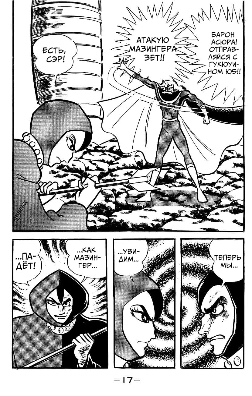 Mazinger Z Том 4 第11页