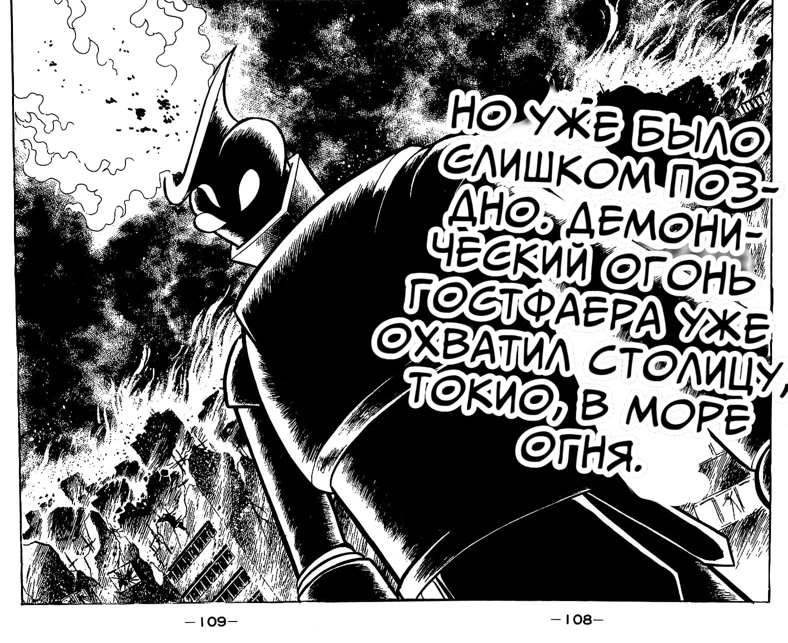Mazinger Z Том 4 第101页