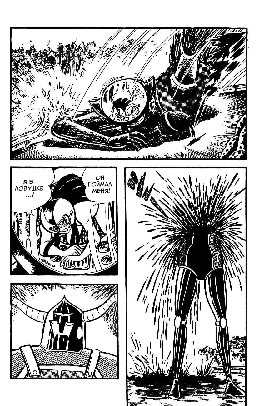 Mazinger Z Том 4 第104页