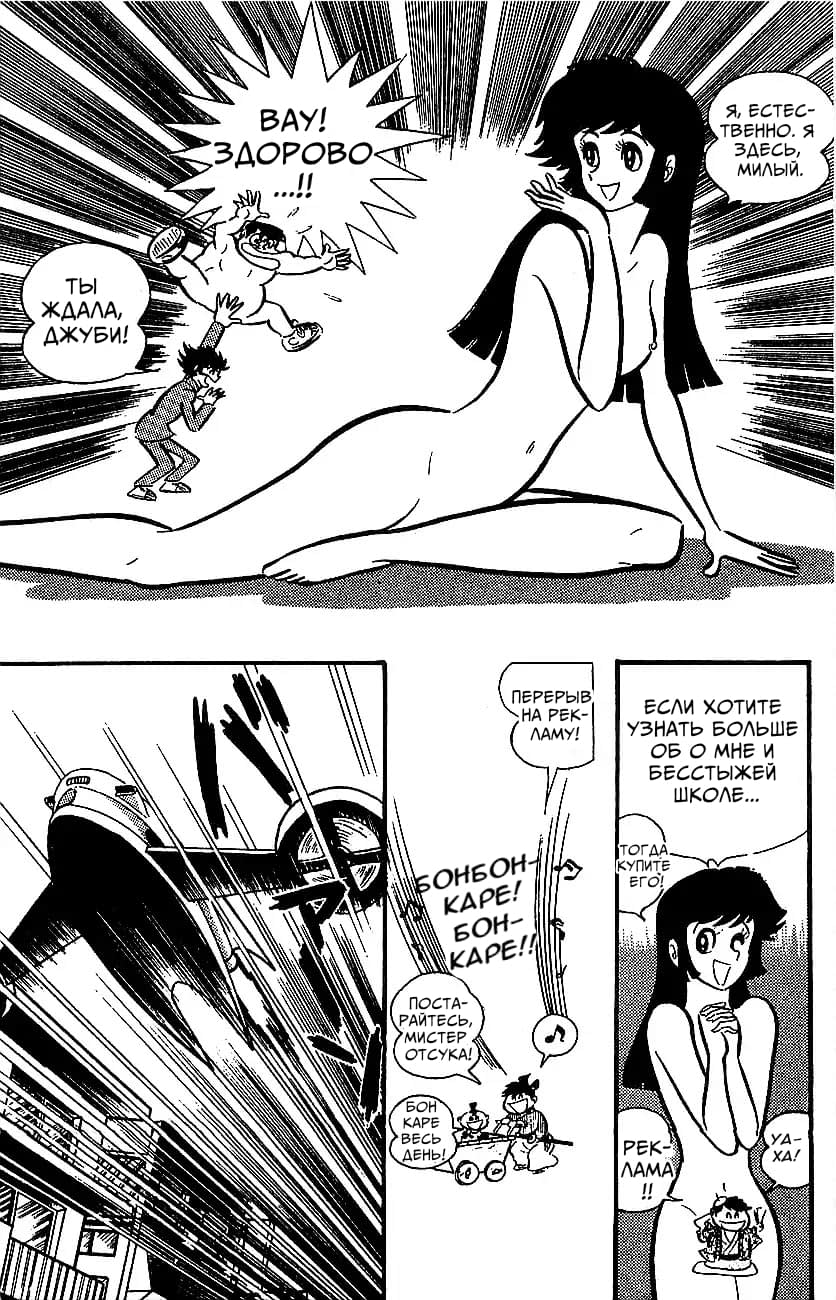 Mazinger Z Том 4 第109页
