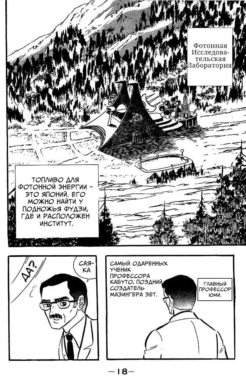 Mazinger Z Том 4 第12页