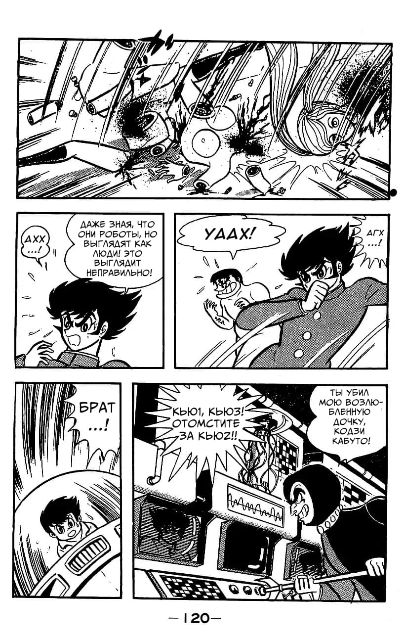 Mazinger Z Том 4 第112页