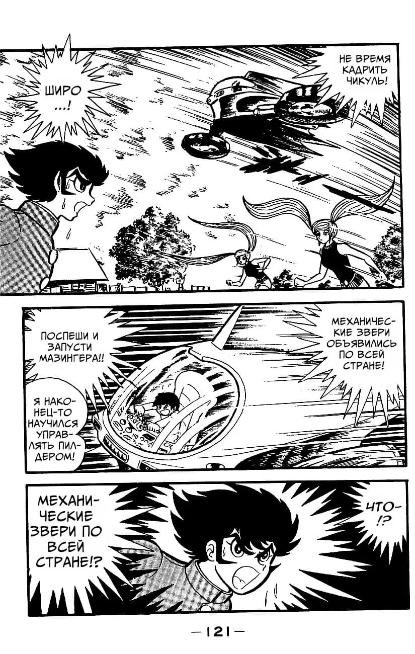 Mazinger Z Том 4 第113页