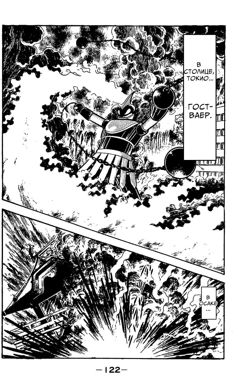 Mazinger Z Том 4 第114页