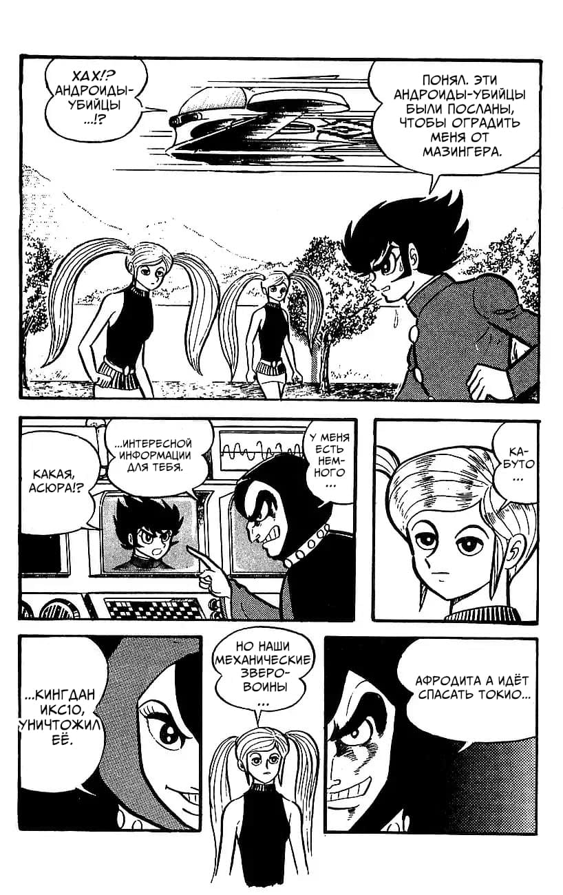 Mazinger Z Том 4 第116页