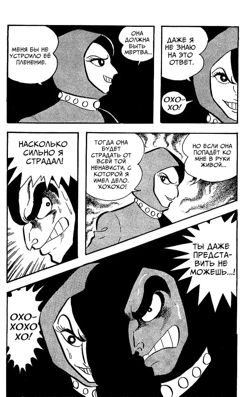 Mazinger Z Том 4 第118页