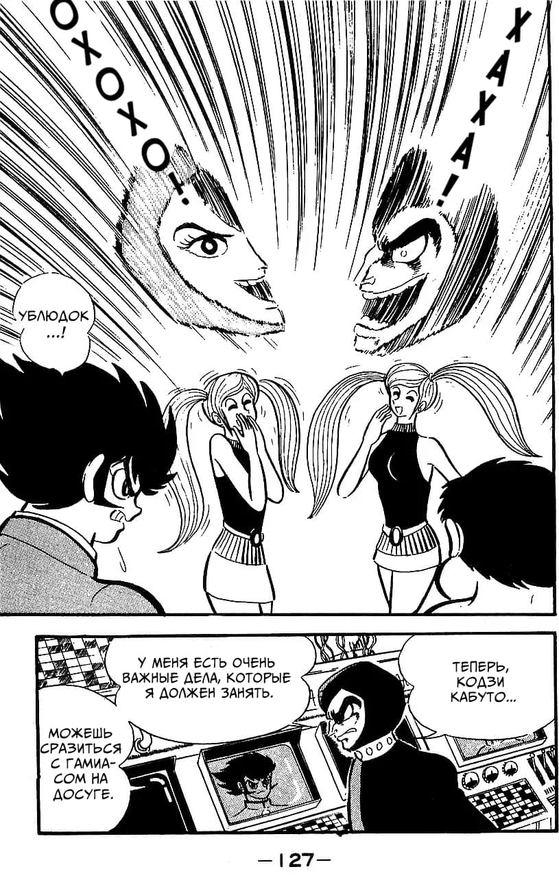 Mazinger Z Том 4 第119页