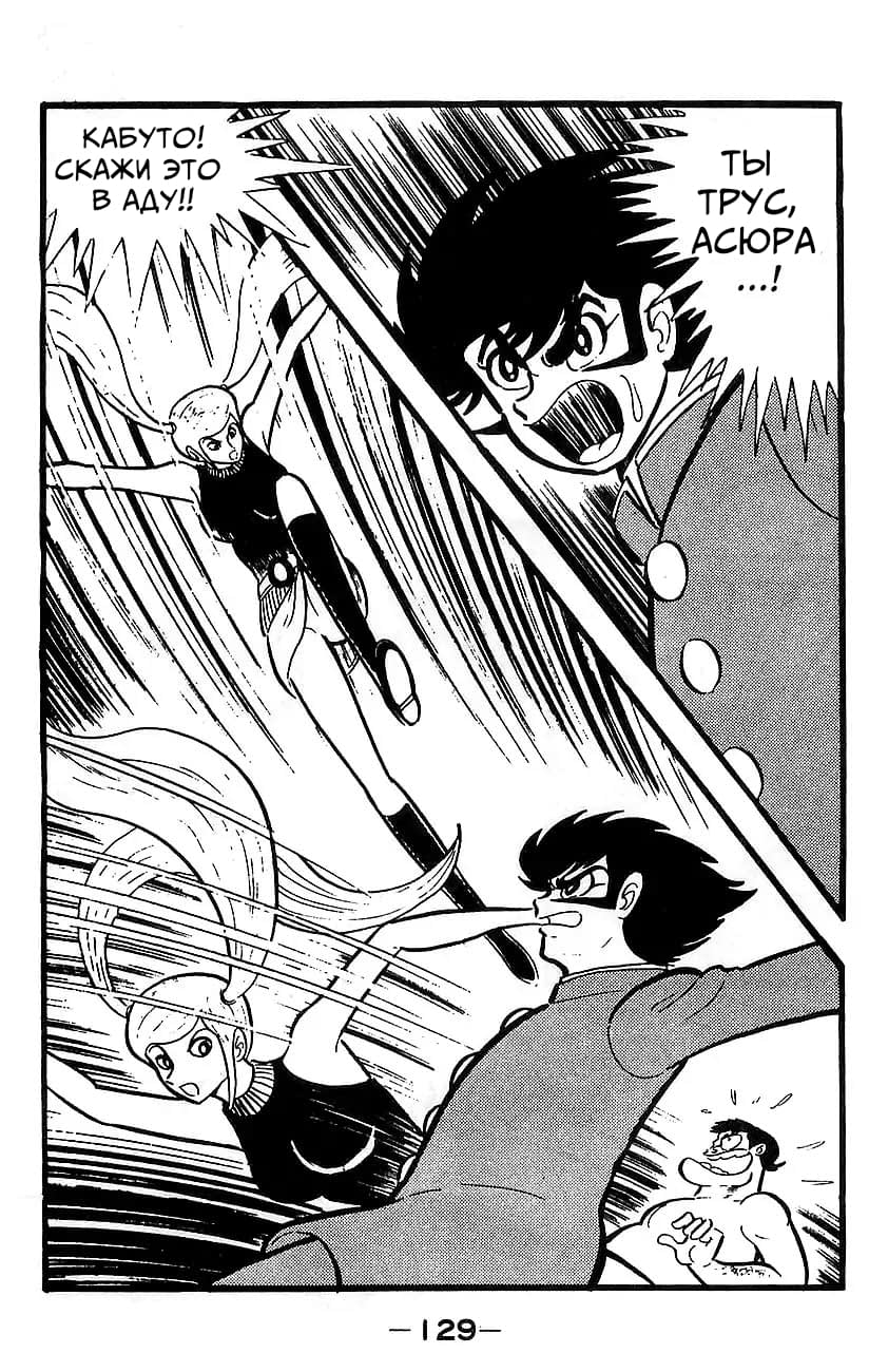 Mazinger Z Том 4 第121页