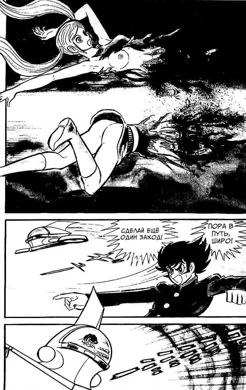 Mazinger Z Том 4 第124页