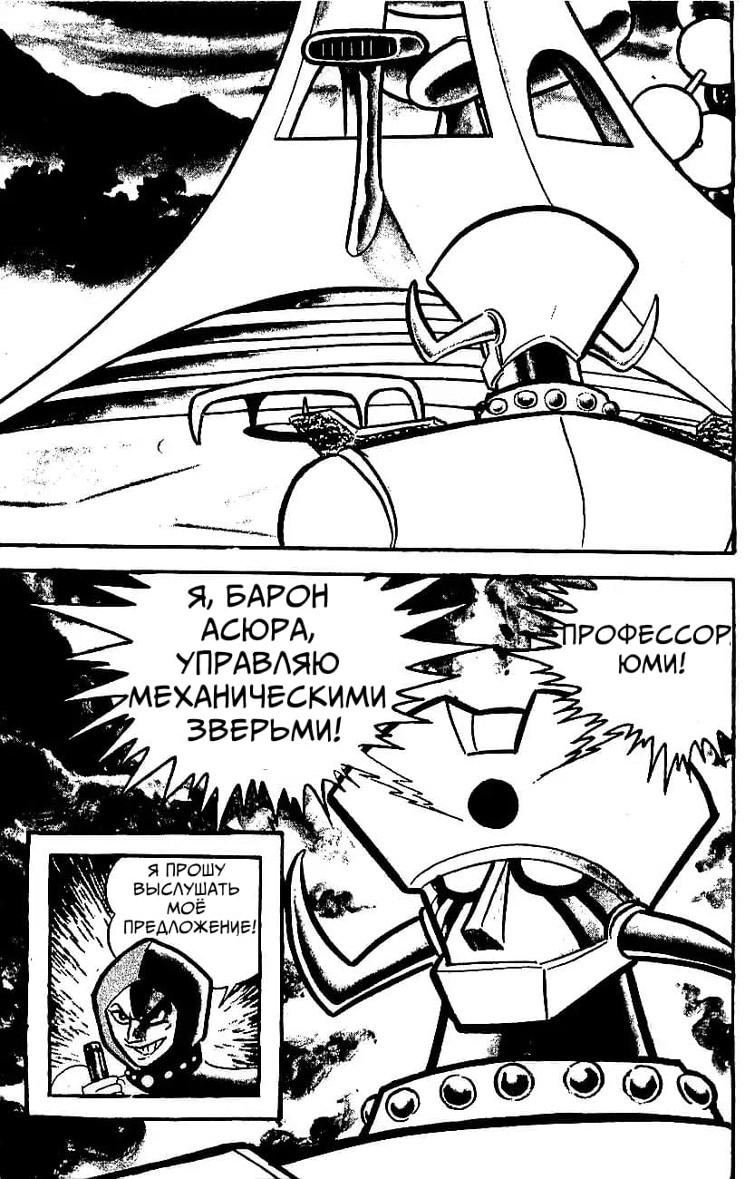 Mazinger Z Том 4 第127页