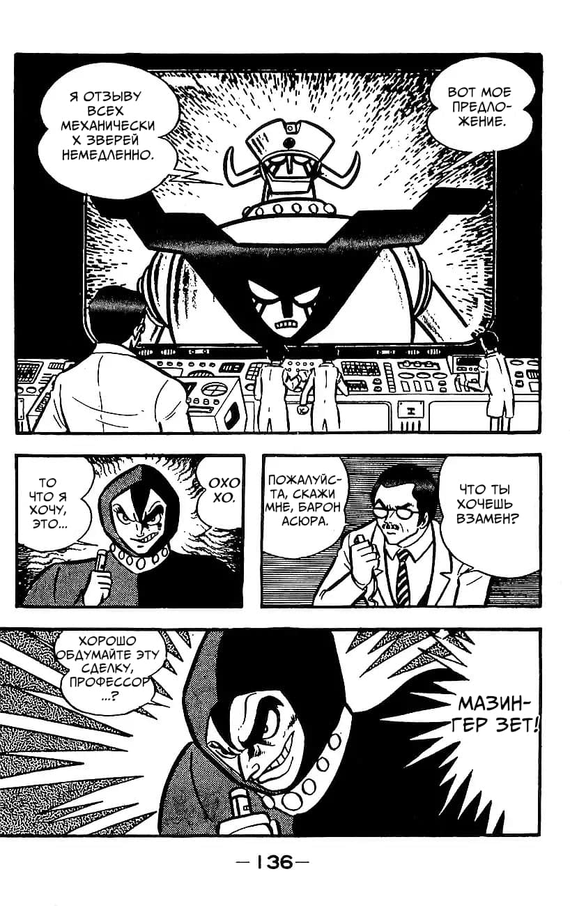 Mazinger Z Том 4 第128页