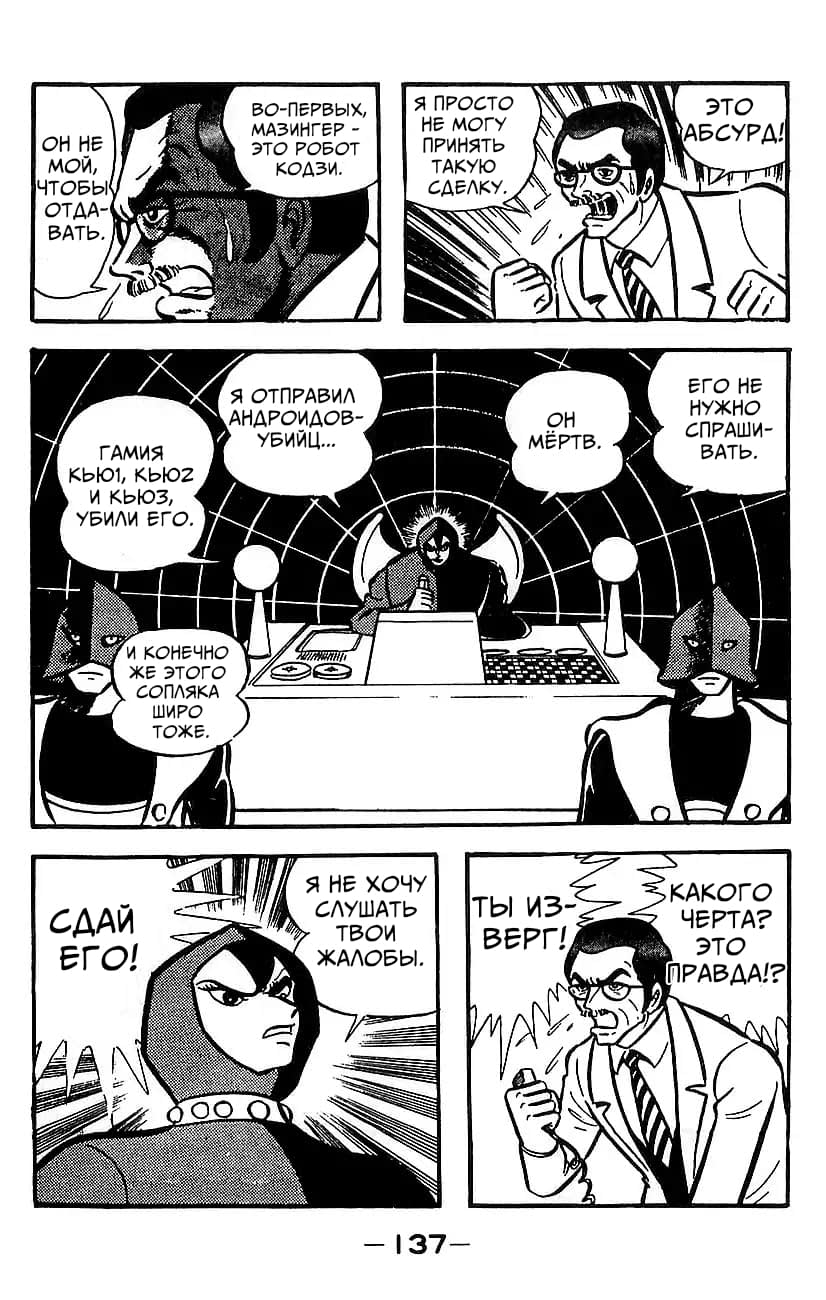 Mazinger Z Том 4 第129页