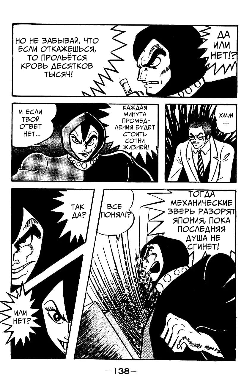 Mazinger Z Том 4 第130页