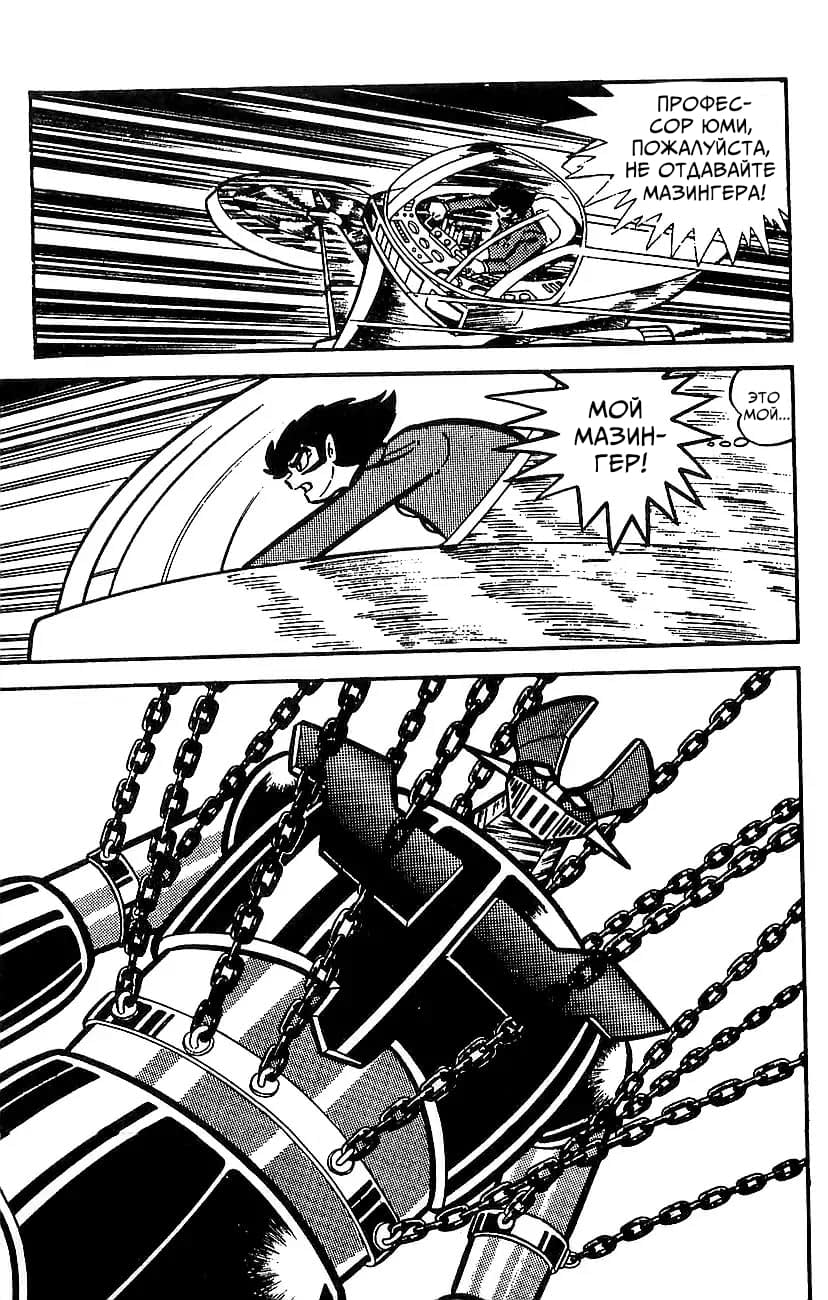 Mazinger Z Том 4 第133页