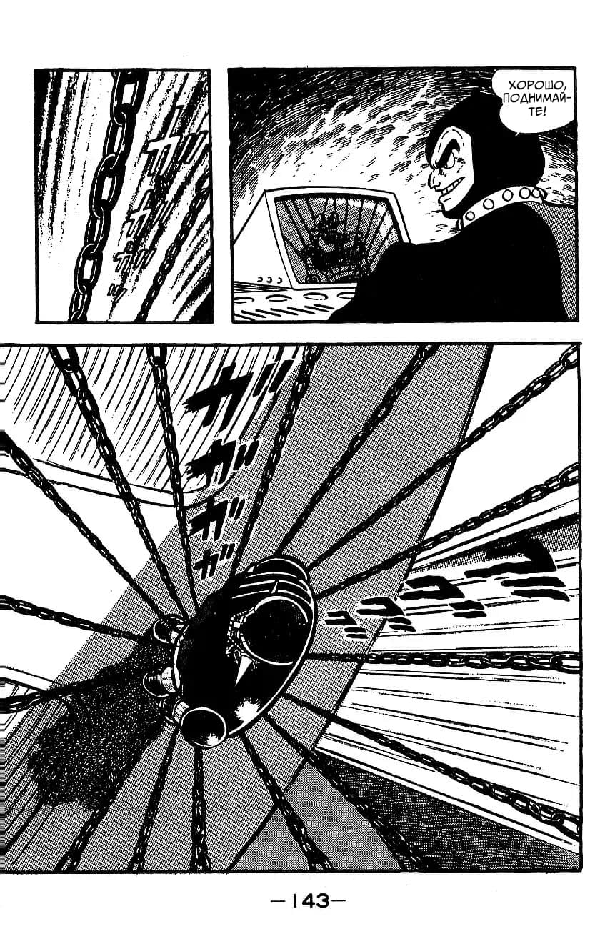Mazinger Z Том 4 第135页