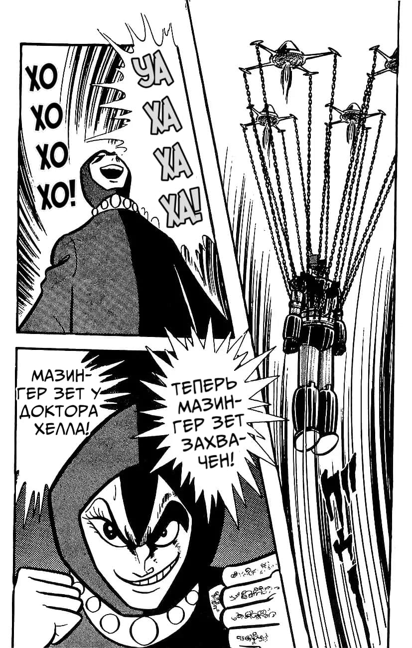 Mazinger Z Том 4 第136页