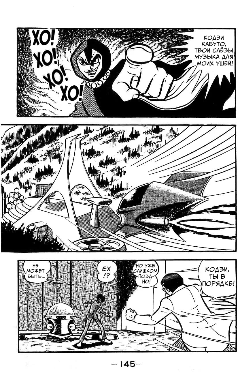 Mazinger Z Том 4 第137页