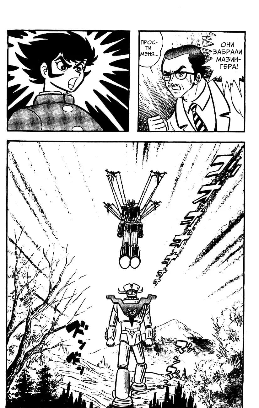Mazinger Z Том 4 第138页