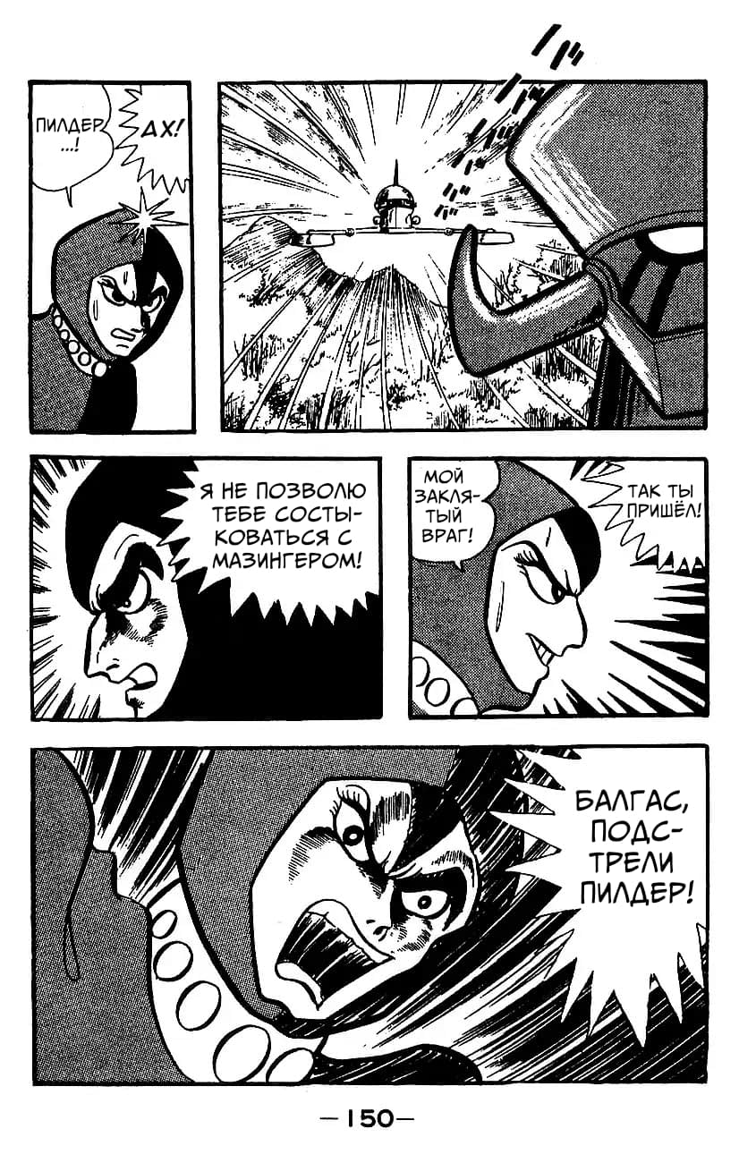 Mazinger Z Том 4 第142页