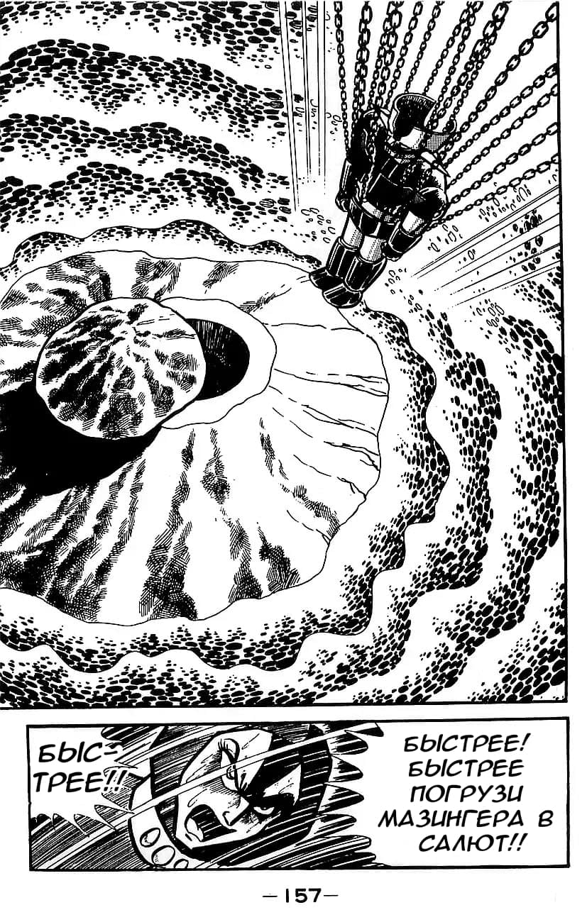 Mazinger Z Том 4 第149页