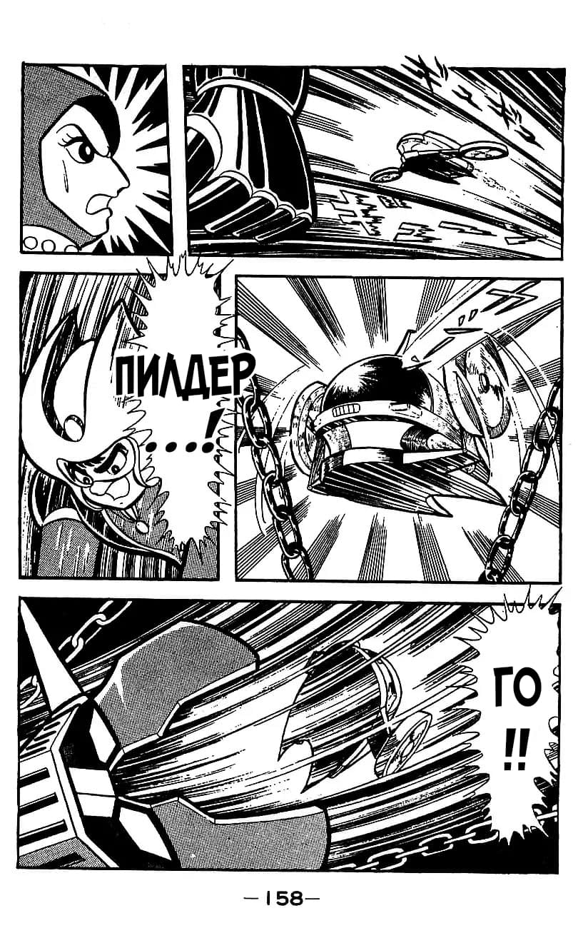 Mazinger Z Том 4 第150页