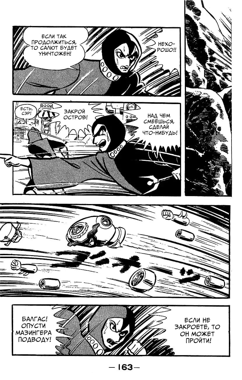 Mazinger Z Том 4 第155页