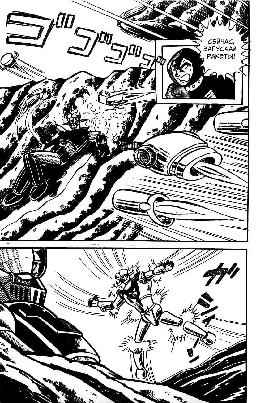 Mazinger Z Том 4 第157页