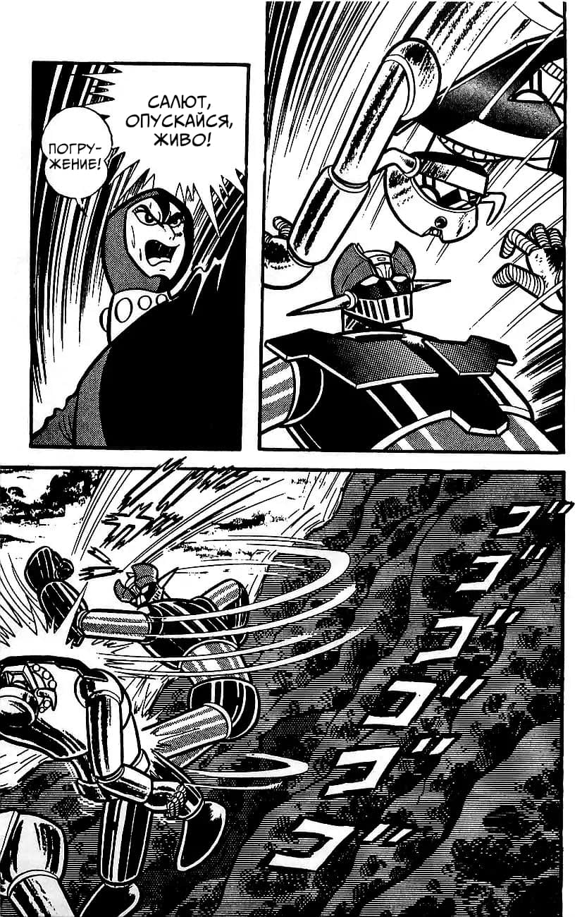 Mazinger Z Том 4 第159页