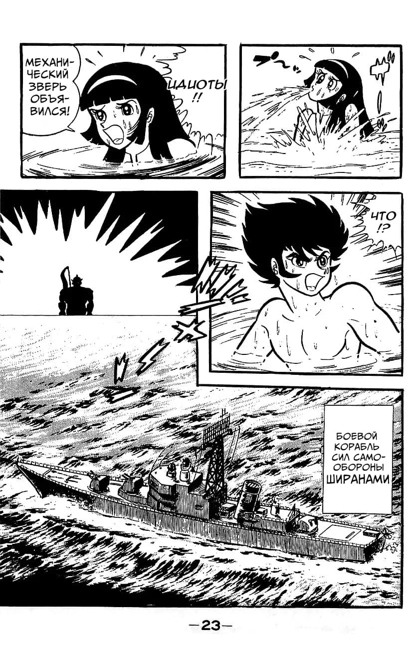 Mazinger Z Том 4 第17页
