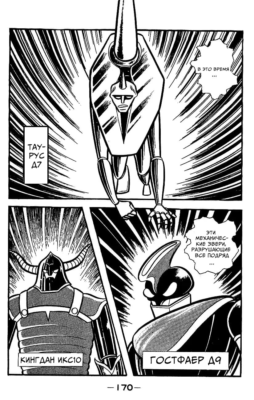 Mazinger Z Том 4 第162页