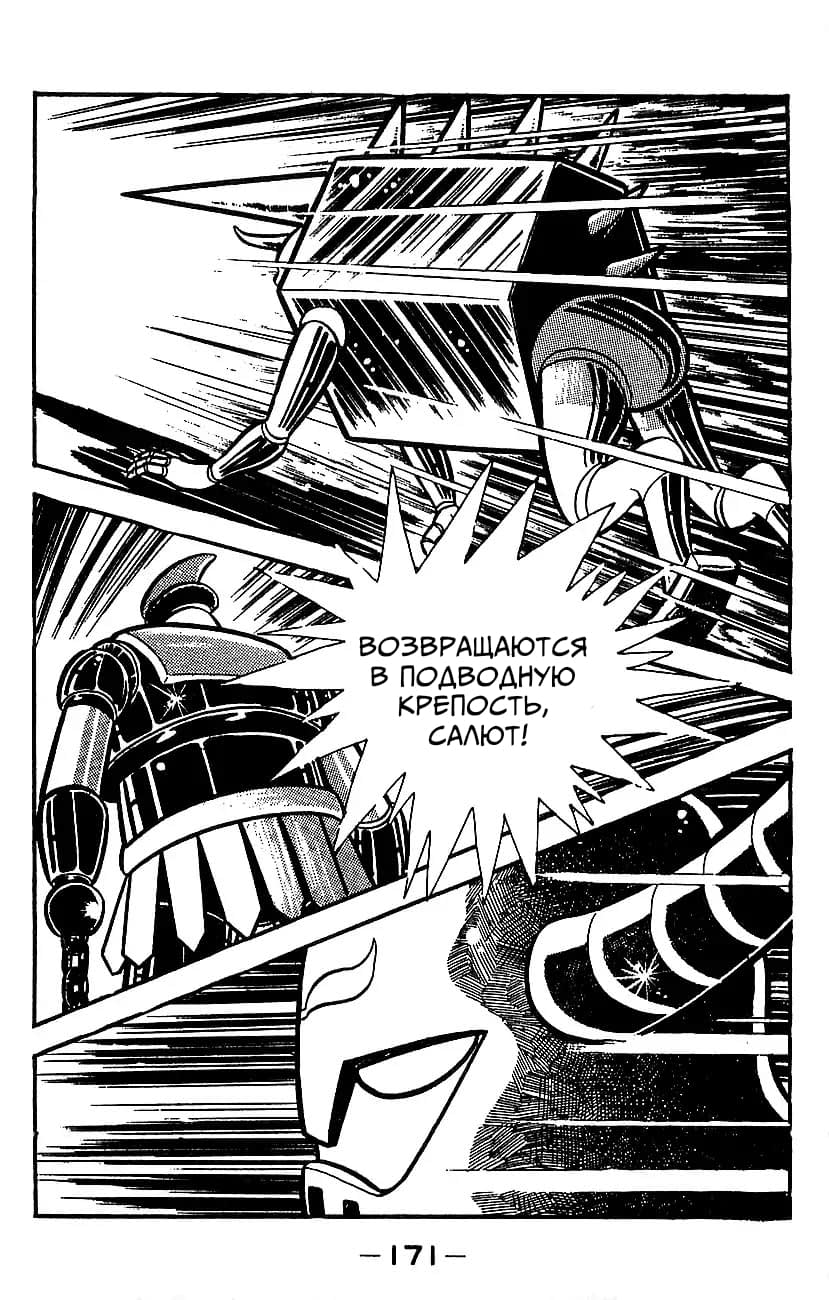 Mazinger Z Том 4 第163页